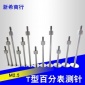 T型形百分表测针 千分表 盘头平面针盘型 针坑测头 高度规深度计